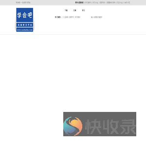 在线学习辅导