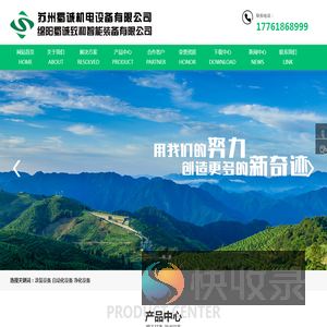 苏州蜀诚机电设备有限公司