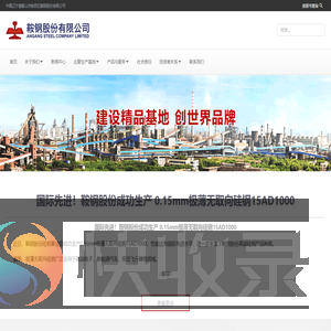 鞍钢股份有限公司