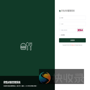 欣悦点餐管理系统