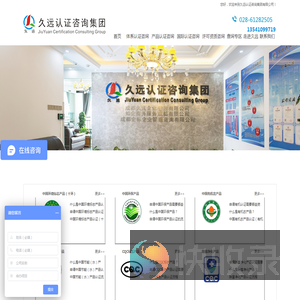 久远认证咨询集团有限公司