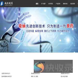 北京诚济制药股份有限公司