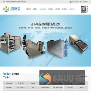 江苏同昌环保科技有限公司