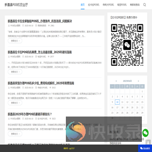 新昌县个人POS机办理