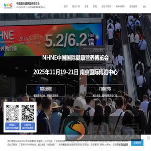 NHNE健康营养博览会