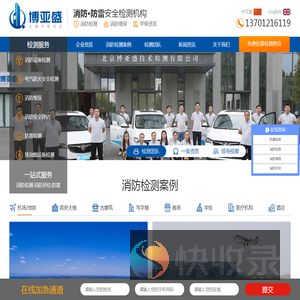 北京消防检测公司