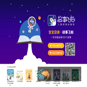 故事飞船APP(官方)