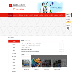东莞防水补漏