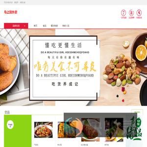 马上到外卖