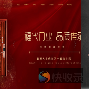 福代门业