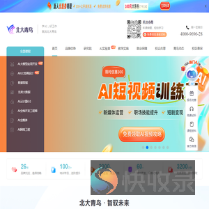 北京青鸟职业教育科技发展有限公司官网