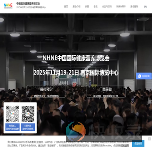 NHNE健康营养博览会
