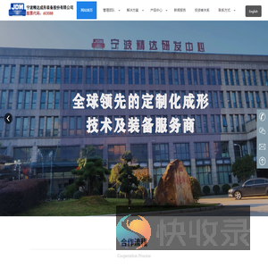 宁波精达成形装备股份有限公司
