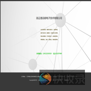 连云港远晴电子技术有限公司