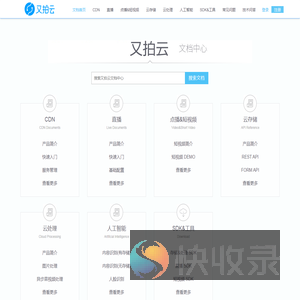 又拍云文档中心