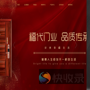 福代门业