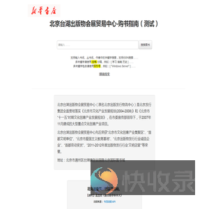 北京台湖出版物会展贸易中心