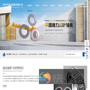常州市迪达轴承有限公司