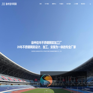 不锈钢网架,不锈钢网架加工,徐州佳华不锈钢网架加工厂：www.xzjiahua.com.cn