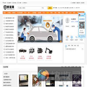 修配网