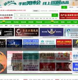 火爆化妆品招商网