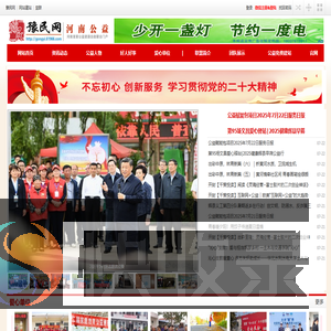 河南公益