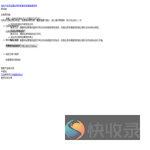 阿里云万网虚机IP访问报错提示