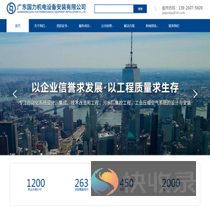 广东国力机电设备安装有限公司