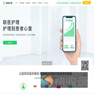 联医护理