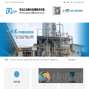 苏州宝典环保科技有限公司
