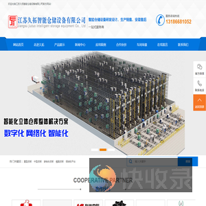 重型货架,自动化立体库