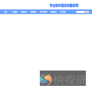 众悦听力