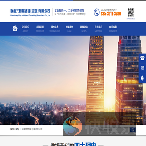联创兴智能咨询（深圳）有限公司