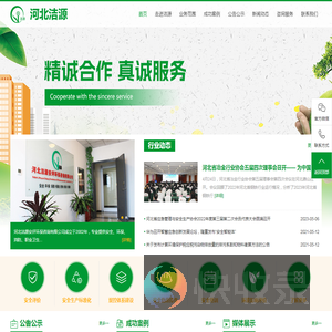 河北洁源安评环保咨询有限公司