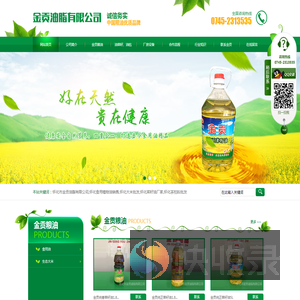 怀化市金贡油脂有限公司