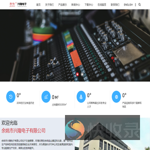 余姚市兴隆电子有限公司