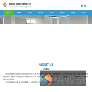 湖南湘水新能源科技有限公司