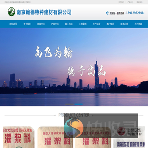 南京翰德特种建材有限公司