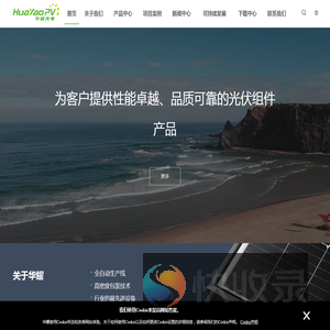 华耀光电科技股份有限公司