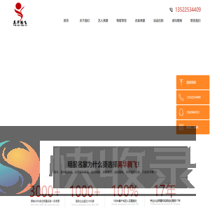 英华腾飞（北京）文化传播有限公司