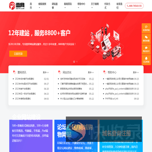 壹网(12年建站推广公司)
