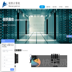 深圳市锐铁计算机技术有限公司