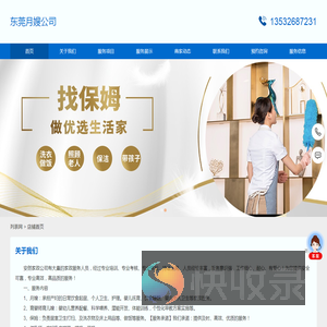 东莞月嫂公司