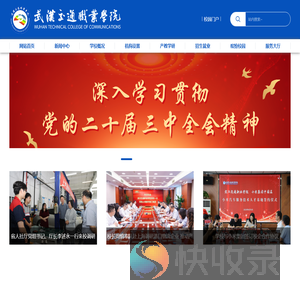 武汉交通职业学院