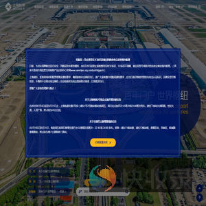上海机场(集团)有限公司