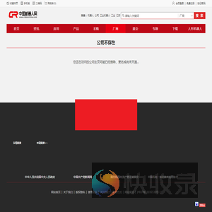 公司不存在