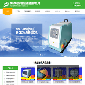 苏尚热熔胶机械设备有限公司