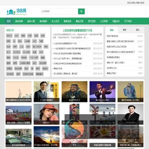 泊名励志网