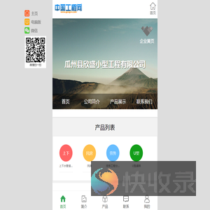 瓜州县欣盛小型工程有限公司