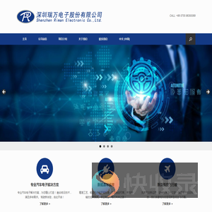 深圳瑞万电子股份有限公司
